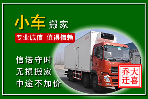 柏乡物品搬运