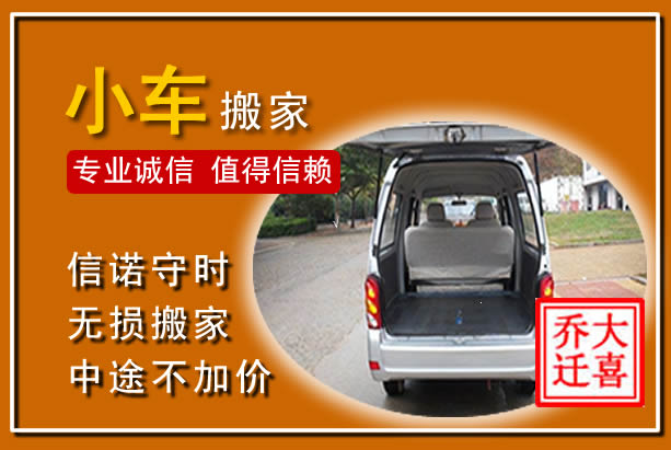 柏乡个人搬家