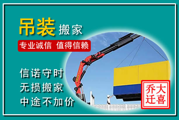 柏乡吊装大件搬家