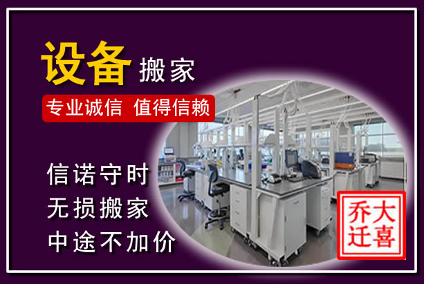 柏乡仪器设备搬运
