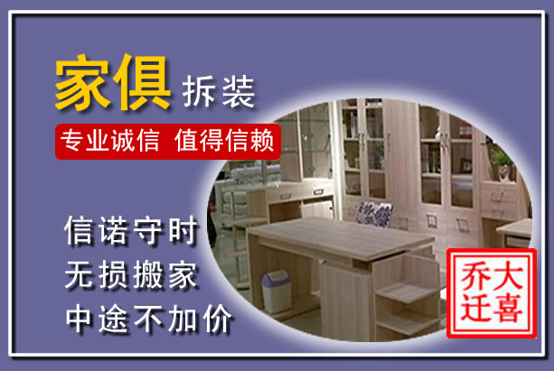 柏乡家俱拆装搬运