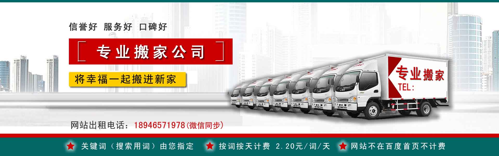 柏乡长途搬家